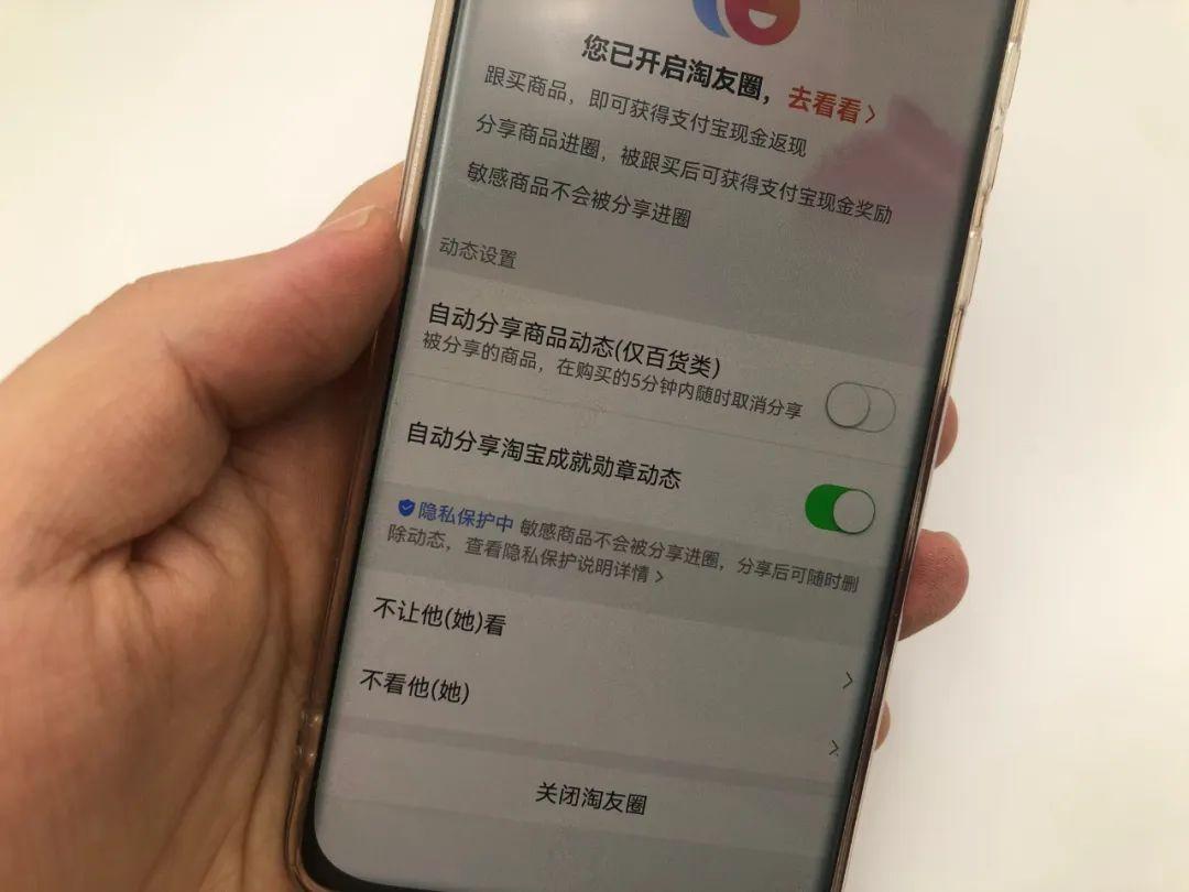 淘宝淘友圈怎么关闭，如何防止自己网购信息泄露-