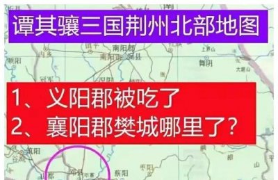 ​三个版本的三国襄阳郡、义阳郡、南阳郡地图，哪个才是对的？