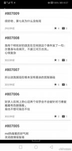 ​没有什么树洞是真正可以保密的，某些北大学子们大概忘记了一件事