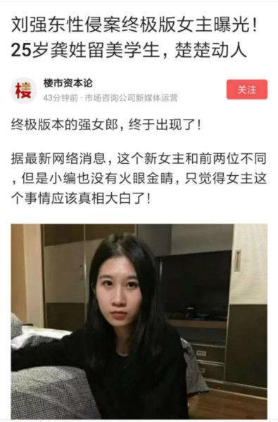 刘强东性侵案女主终极曝光，25岁的湖北留学生，清纯动人