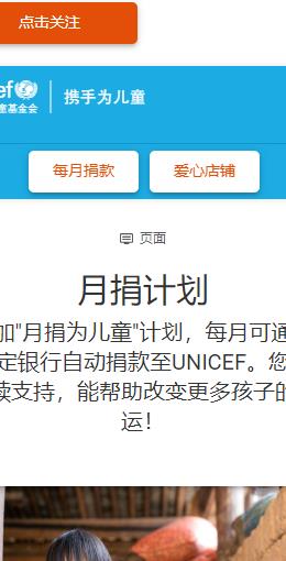 联合国儿童基金会官网捐款入口（联合国儿童基金会官网捐款入口微信月捐）