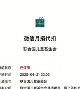 ​联合国儿童基金会官网捐款入口（联合国儿童基金会官网捐款入口微信月捐）