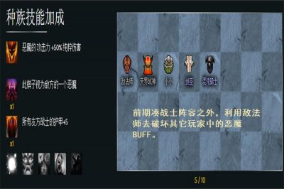 ​DOTA2自走棋恶魔猎手怎么发挥出最大化用处以及运营阵容