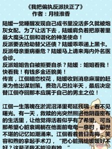 ​四本救赎偏执反派的小说，《我把偏执反派扶正了》超好看